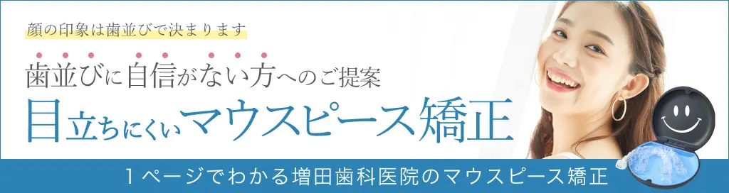 マウスピース矯正はこちら