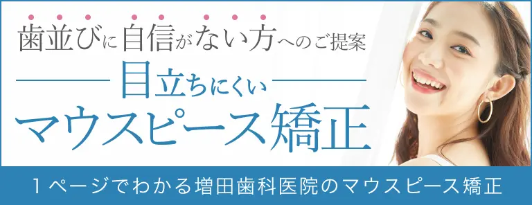 マウスピース矯正はこちら